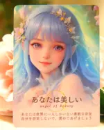 今日のエンジェルメッセージ👼🍒
　
　
💐あなたは美しい💐
　
あなたは世界に一人しかいない素敵な存在
自分を否定しないで、褒めてあげましょうね
　
　
今日のカードは、新発売『ギャラクシーエンジェルオラクルカード』に収録されています🌈
　
　
ピンと来たことが、あなたへの愛のメッセージ💕明日も素敵な1日になりますように…🌹✨
　
　
📢お知らせ
本日6月21日で、【初回限定版】ギャラクシーエンジェルオラクルカードの販売が終了します。
気になっている方は、ぜひ本日中にチェックしてくださいね🕊️✨
　
　
愛をこめて　永谷　綾子
　
　
#ギャラクシーエンジェルオラクルカード 
#オラクルカード #カードリーディング #タロット #天使 #天使のメッセージ #アースエンジェル #永谷綾子