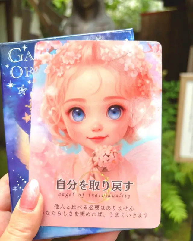 大好きな京都・文子天満宮で、新作オラクルカードの完成をお祝い🎀🥂
　
今日のメッセージは… 

🌸自分を取り戻す🌸
　
他人と比べる必要はありません
あなたらしさを極めれば、うまくいきますよ
　
　
ピンときたことがあなたへのメッセージです🪽✨明日も楽しい1日になりますように🙏💕 

 
📢お知らせ
6月21日で、【初回限定版】ギャラクシーエンジェルオラクルカードの販売が終了します。
気になっている方は、ぜひ本日中にチェックしてくださいね🕊️✨
　
愛と感謝をこめて　永谷綾子
　
#ギャラクシーエンジェルオラクルカード #オラクルカード #カードリーディング #タロット #文子天満宮 #京都 #神社 #自分らしさ